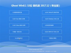 ϵͳ֮Ghost Win8.1 32λ װv2017.12(Լ)