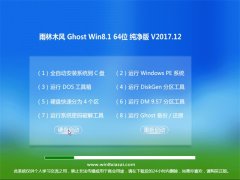 ľGhost Win8.1 (X64) ȴ201712(⼤)