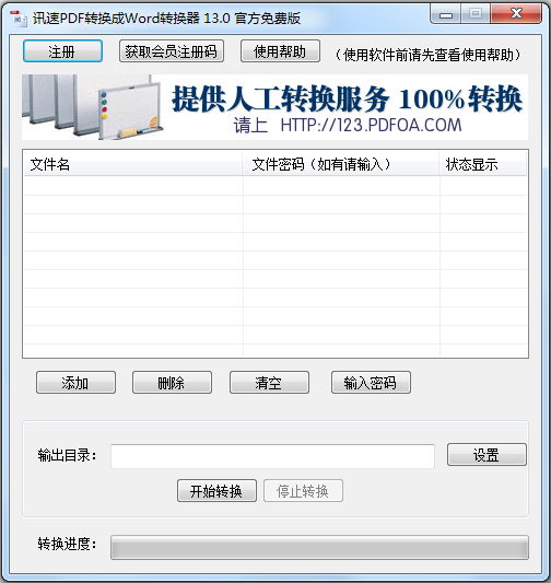 Ѷpdfתwordת V13.0