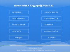 ϵͳ֮Ghost Win8.1 X32 Ż2017V12(⼤)