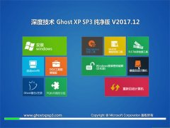 ȼGHOST XP SP3 桾V201712¡
