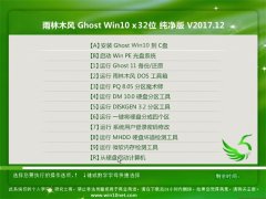 ľGhost Win10 X32 ͨô2017.12()