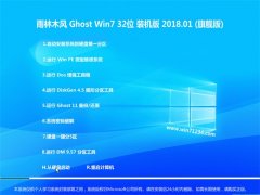 ľGHOST WIN7 X32λ רҵװv2018.01(⼤)