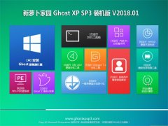 ܲ԰GHOST XP SP3 رװ桾V201801¡