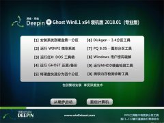 ȼGhost Win8.1 X64λ װV201801(Լ)