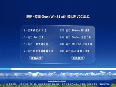 ܲ԰Ghost Win8.1 64λ װV201801(Զ)