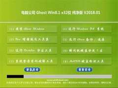 Թ˾Ghost Win8.1 x32 ȴ2018v01(⼤)