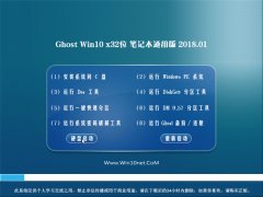 йشGhost Win10 32λ ʼǱͨðv201801()