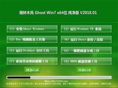 ľGHOST WIN7 X64 ô201801(Զ)