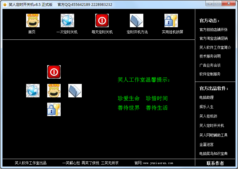 Ц˶ʱػ V8.5