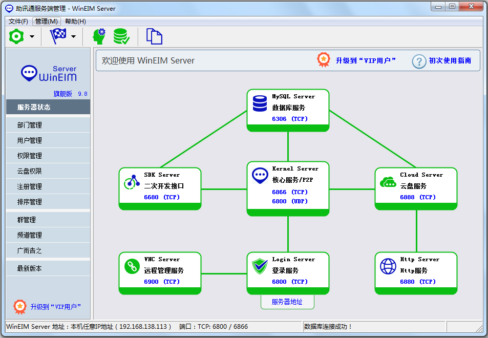 WinEIM(Ѷͨ) V9.8.0