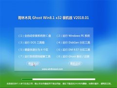 ľGhost Win8.1 (X32) ȫv2018.01()