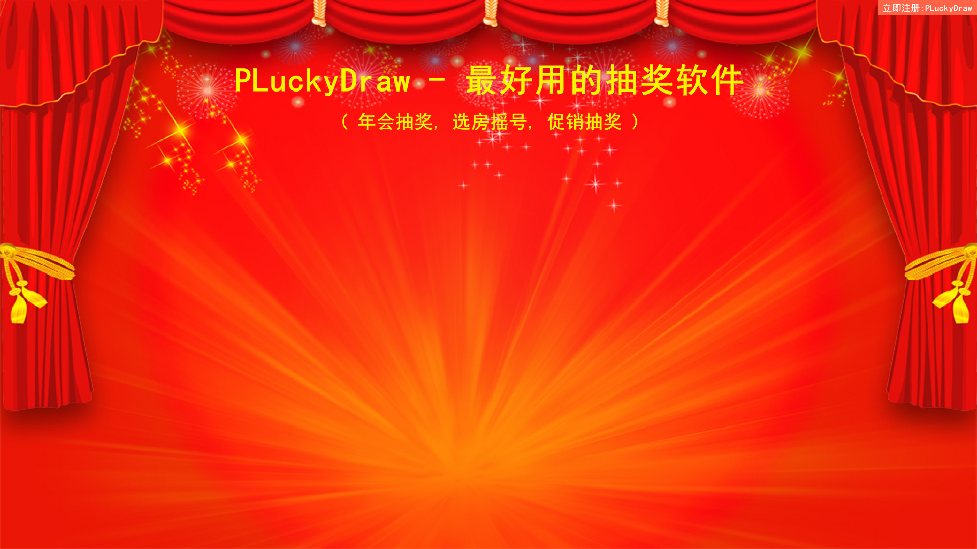 PLuckyDraw(Գ齱) V5.1