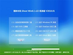 ľGhost Win8.1 x32 ĴV2018.01(⼤)