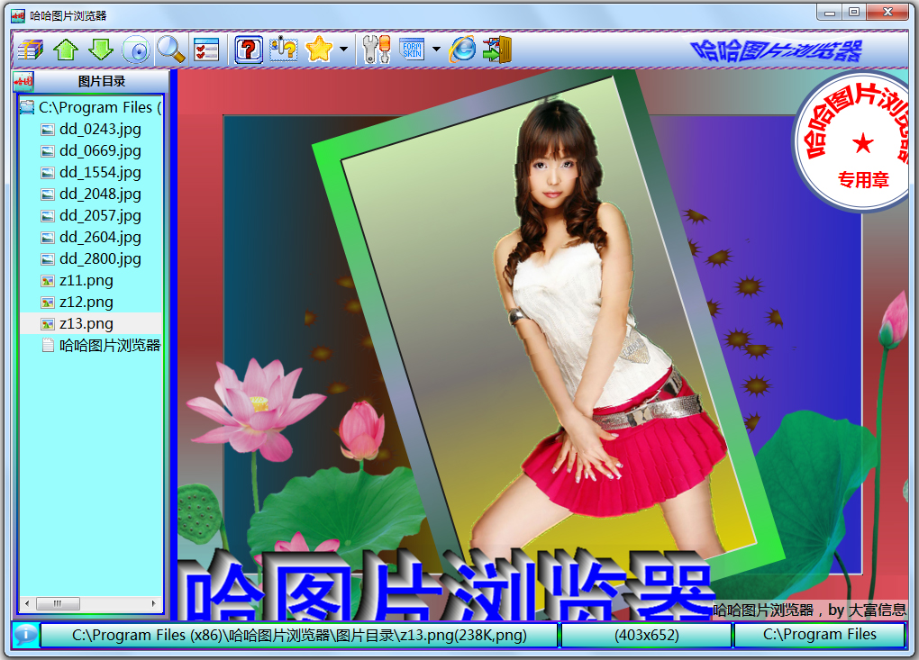 哈哈图片浏览器 V2.98
