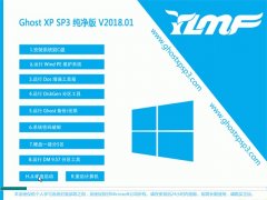 йشGHOST XP SP3 ʼǱͨð桾V201801¡