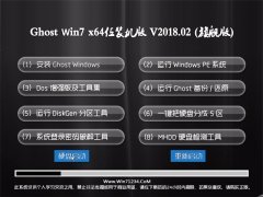 ײGHOST WIN7 (X64) ȫװV201802()