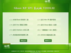 ײGHOST XP SP3 ٷװ桾v2018.02¡