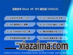 ȼGHOST XP SP3 װ桾 v2018.02