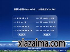 ܲ԰Ghost Win8.1 x32 رװ v2018.02(Լ)