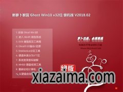 ܲ԰Ghost Win10 X86 װ v2018.02(⼤)