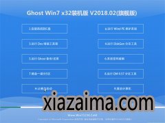 ײGHOST WIN7 32 װ v2018.02(Զ)