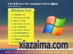 ܲ԰GHOST WIN7 (X64) װ v2018.02(Լ)