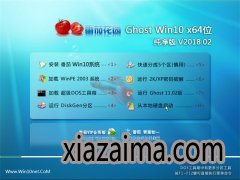 ѻ԰Ghost Win10 64λ ȴ v2018.02(Լ)