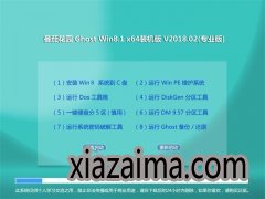 ѻ԰Ghost Win8.1 X64λ װ v2018.02()
