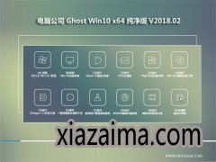 Թ˾Ghost Win10 X64λ ٷ v2018.02(Լ)