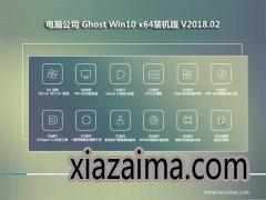 Թ˾Ghost Win10 (X64) ʽװ v2018.02()