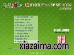 ܲ԰GHOST XP SP3 »װ桾 v2018.02