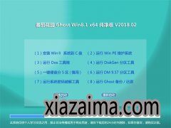 ѻ԰Ghost Win8.1 x64 ʽ v2018.02(Զ)