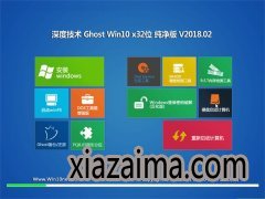 ȼGhost Win10 32 ȴ v2018.02(Լ)