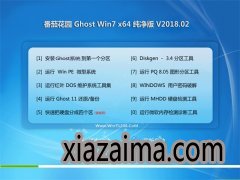 ѻ԰GHOST WIN7 X64 ҵ v2018.02()