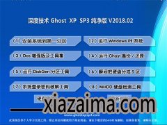 ȼGHOST XP SP3 רҵ桾 v2018.02