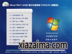 ײGHOST WIN7 X64λ ʼǱͨð v2018.02(⼤)