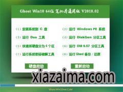 ײGhost Win10 X64 ʼǱͨð v2018.02(⼤)