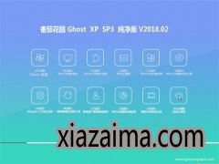 ѻ԰GHOST XP SP3 ׼桾 v2018.02