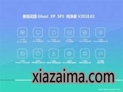 ѻ԰GHOST XP SP3 ׼桾 v2018.02