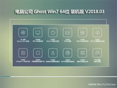 Թ˾GHOST WIN7 X64 ȶ201803()