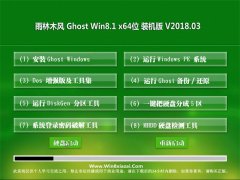 ľGhost Win8.1 X64 װŻv2018.03(⼤)