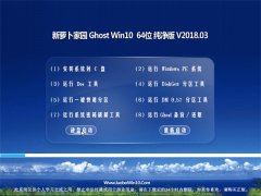 ܲ԰Ghost Win10 X64 ȶv2018.03()