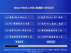 ëGhost Win8.1 64λ ٴ2018.03()