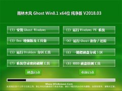 ľGhost Win8.1 X64 Ƽv2018.03(ü)