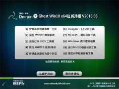 ȼGhost Win10 X64λ ܴv2018.03()