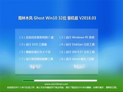ľGhost Win10 (32λ) ǿv2018.03()