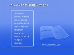 ëGHOST XP SP3 ٷͨð桾v201803