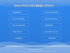 ëGhost Win8.1 x64λ רҵŻV2018.03()