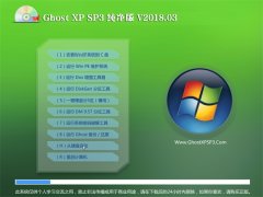 ëGHOST XP SP3 ԳǴ桾2018v03